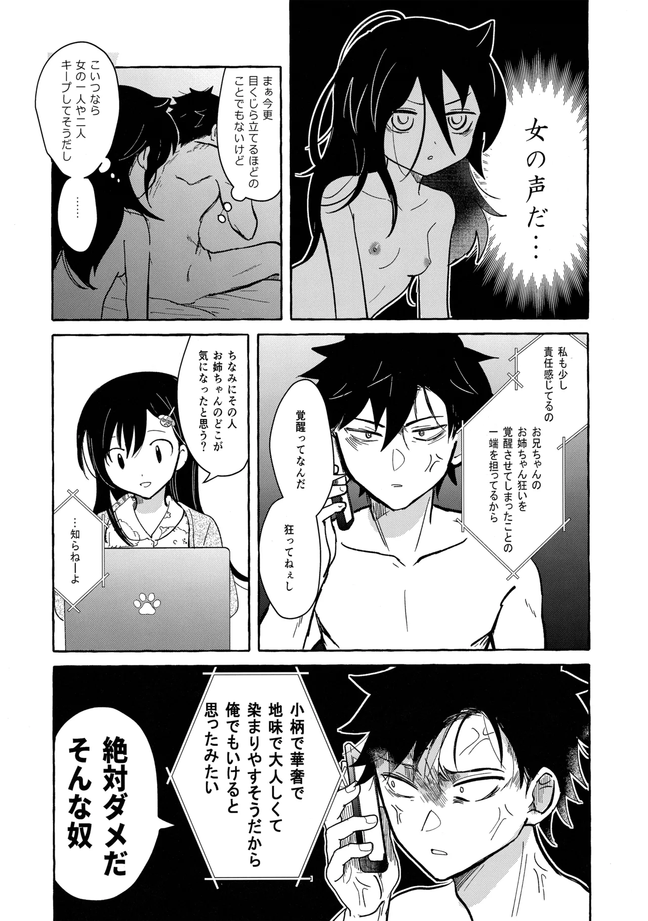 もてなしウィンター Page.30