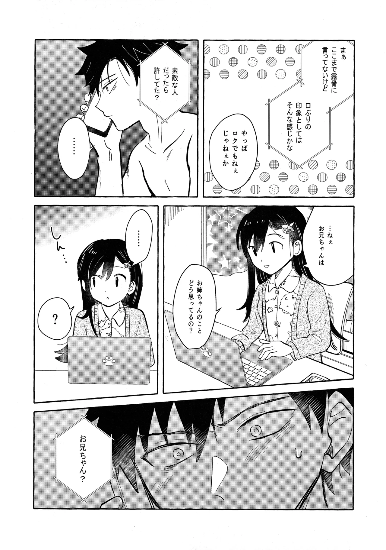 もてなしウィンター Page.31