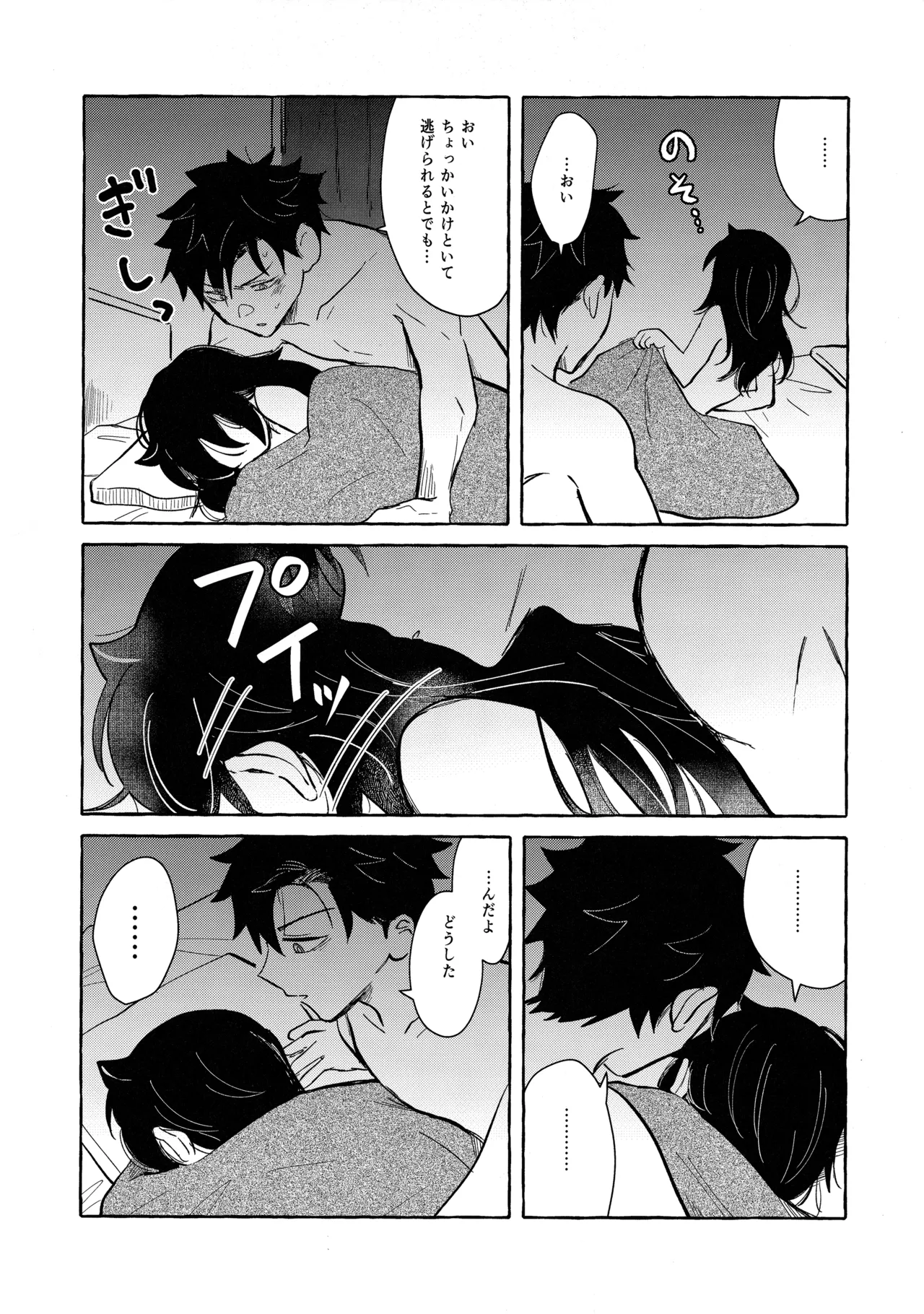 もてなしウィンター Page.35