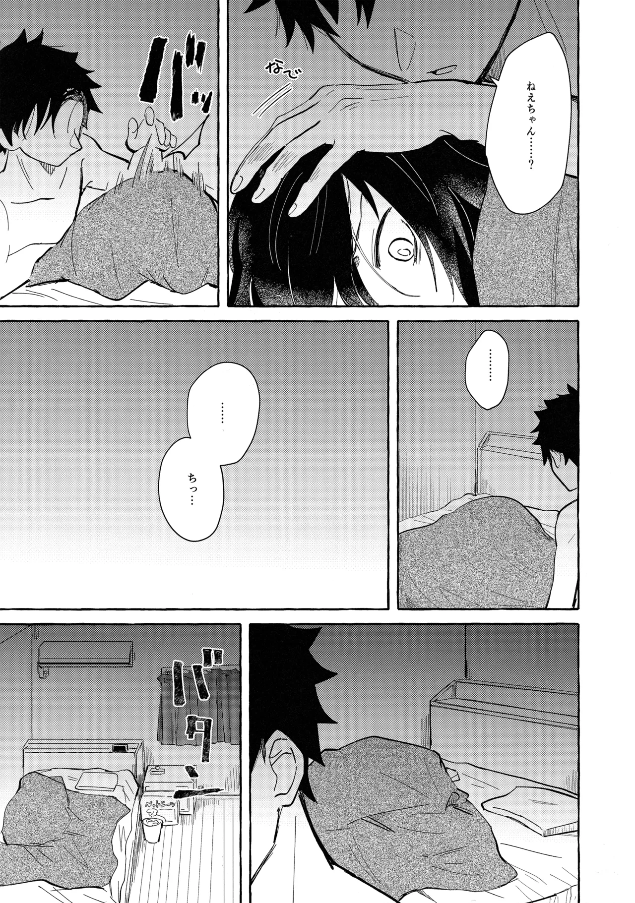 もてなしウィンター Page.36