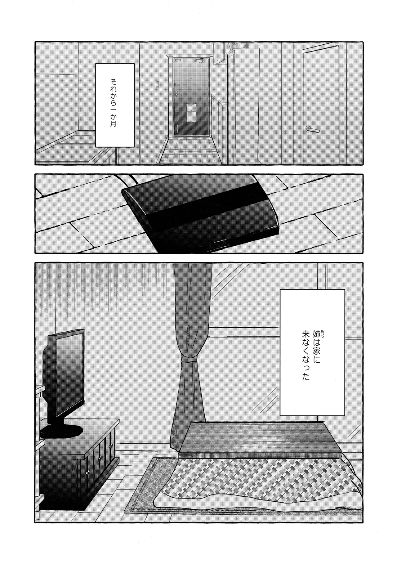 もてなしウィンター Page.37