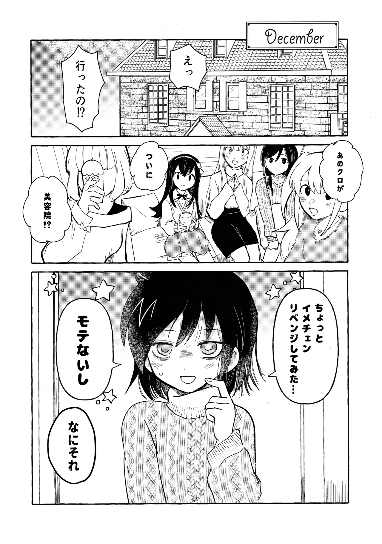 もてなしウィンター Page.38
