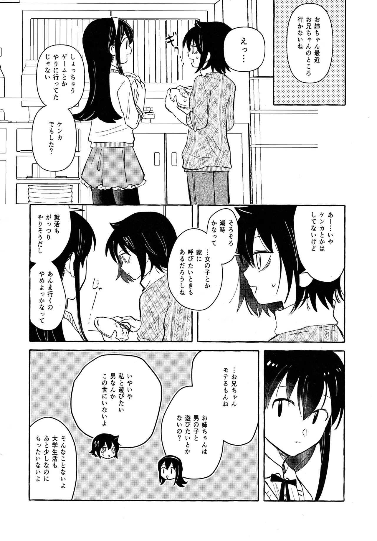 もてなしウィンター Page.39
