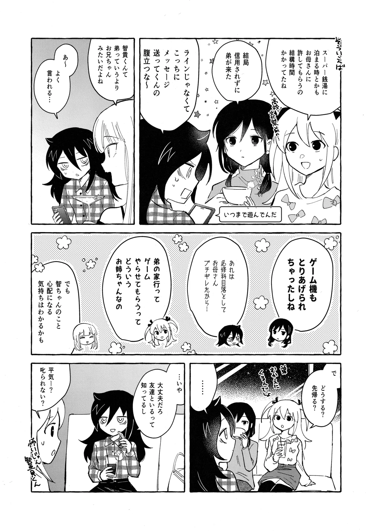 もてなしウィンター Page.4