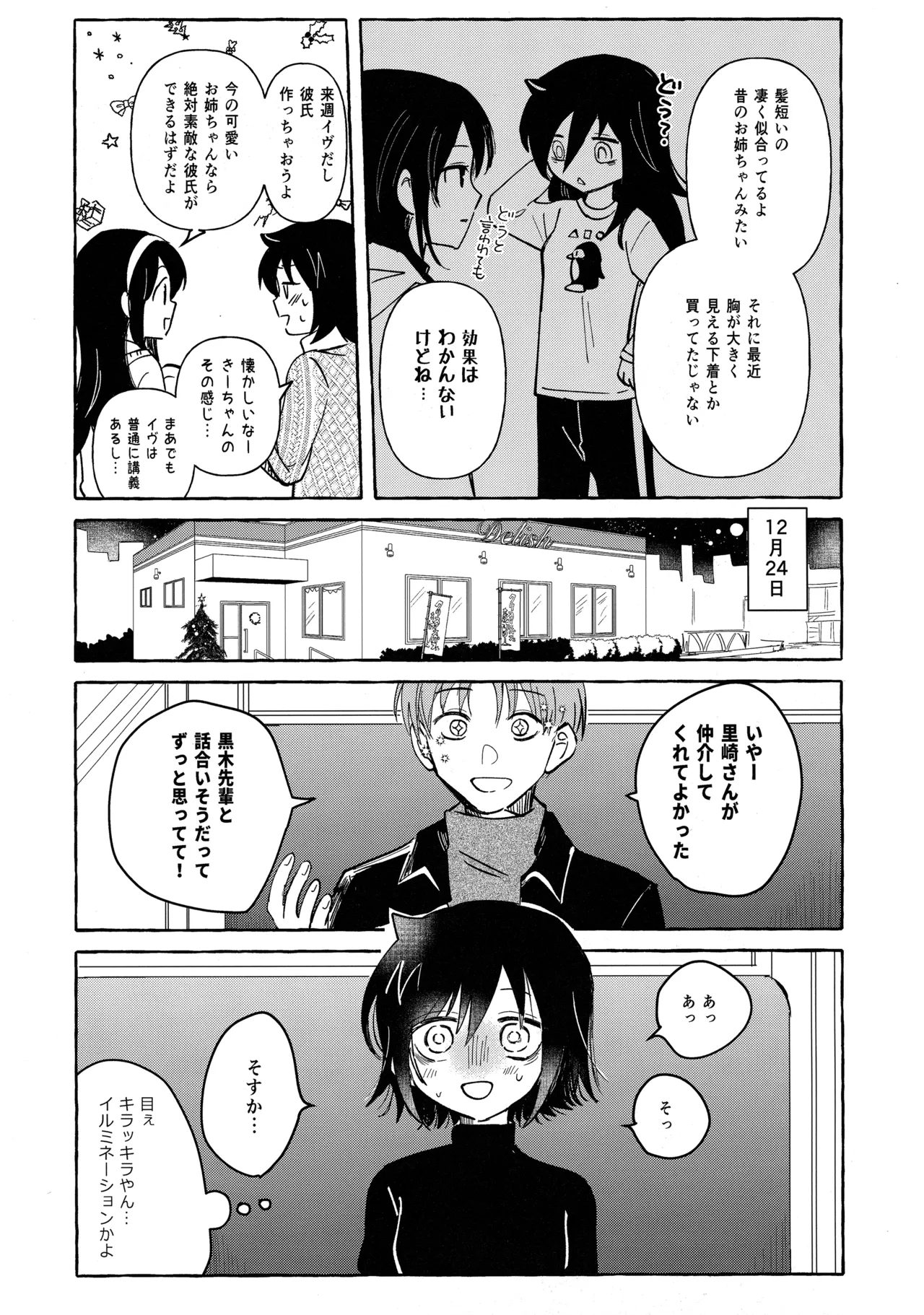 もてなしウィンター Page.40