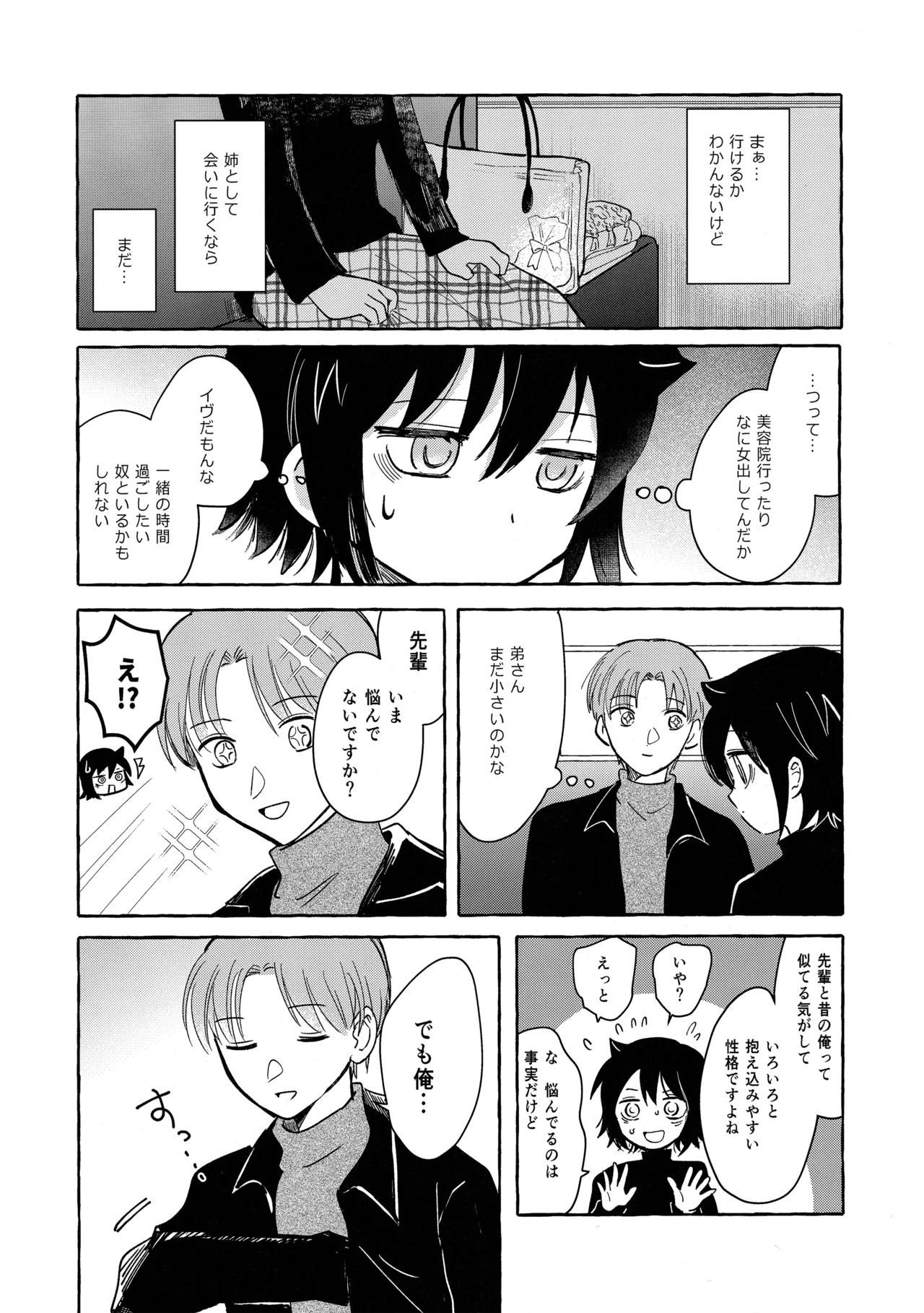 もてなしウィンター Page.42