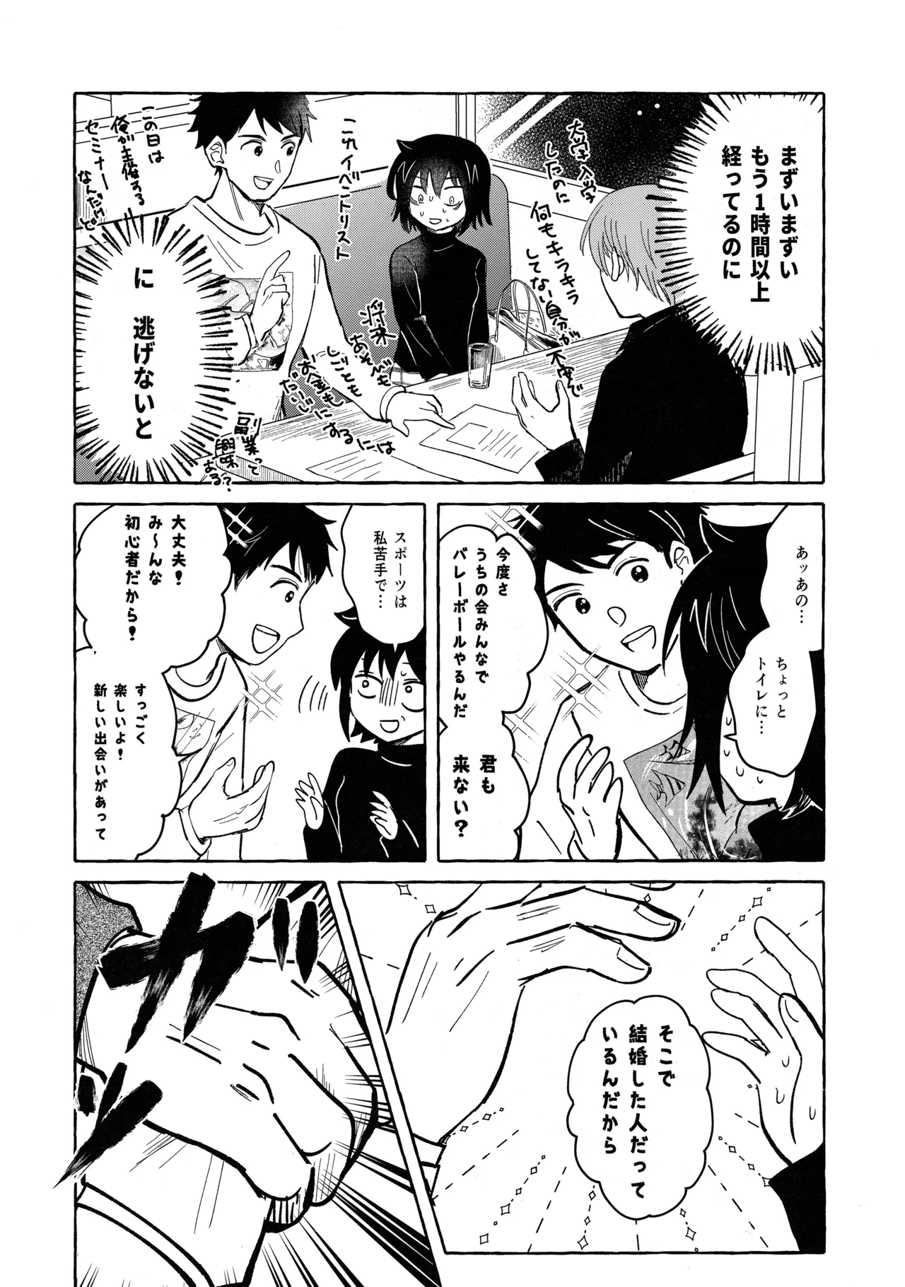 もてなしウィンター Page.44