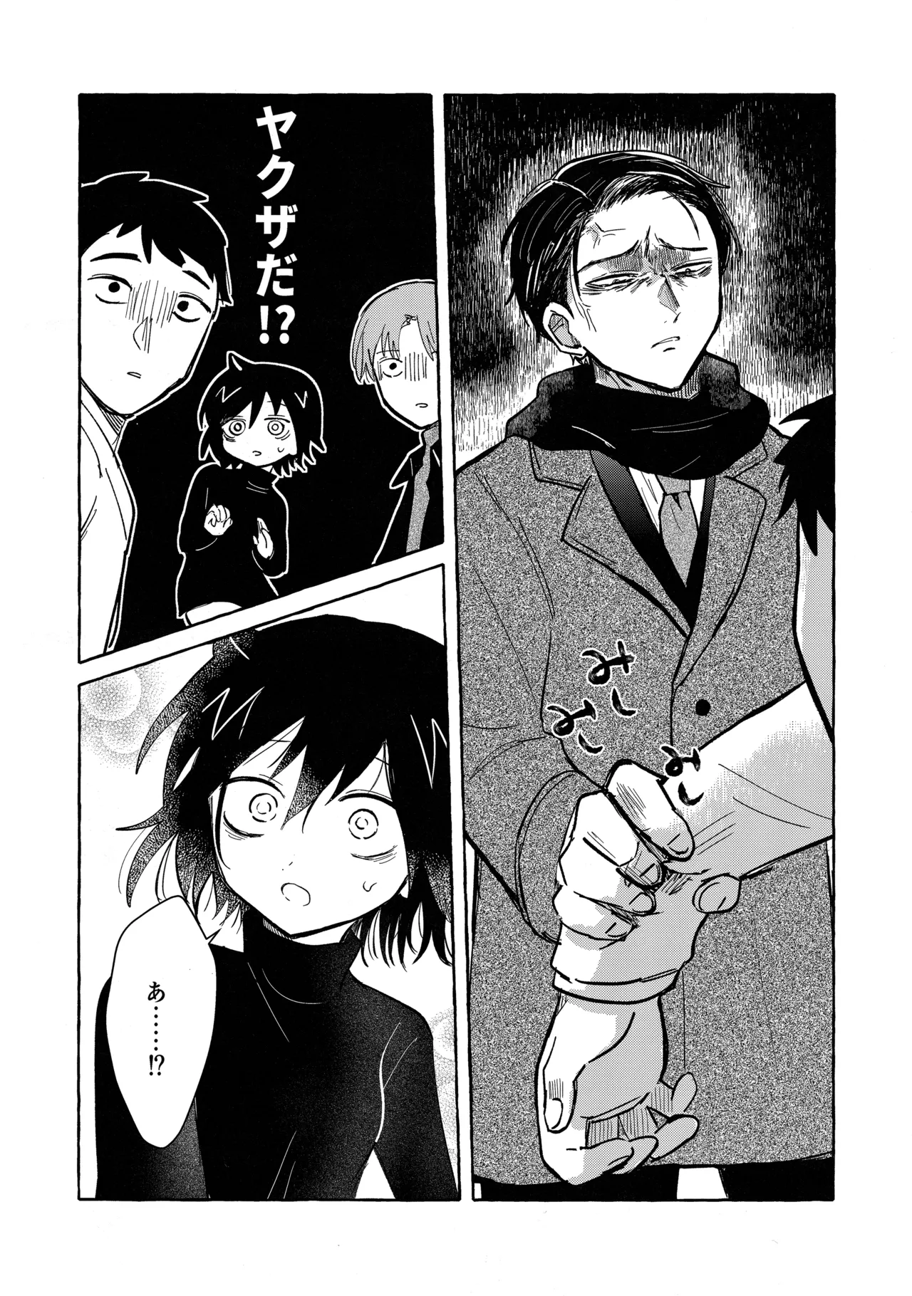 もてなしウィンター Page.45