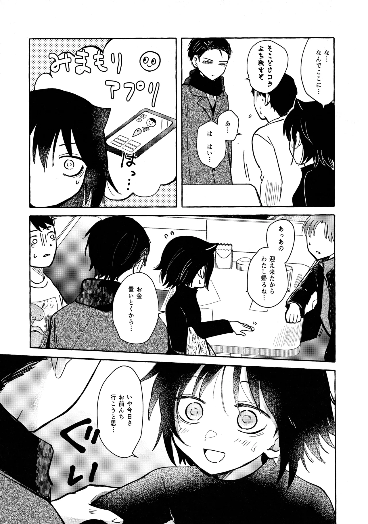 もてなしウィンター Page.46