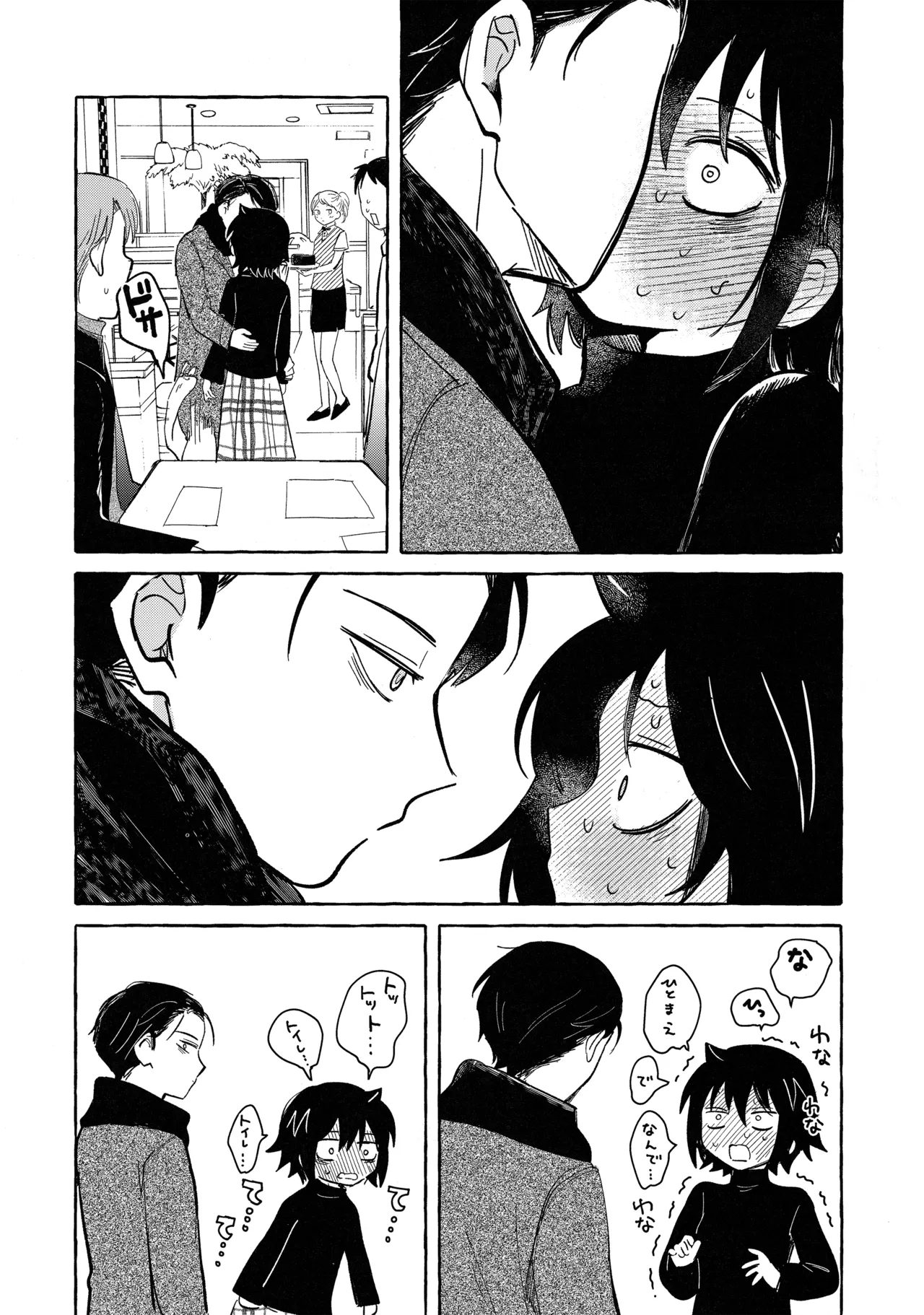 もてなしウィンター Page.48