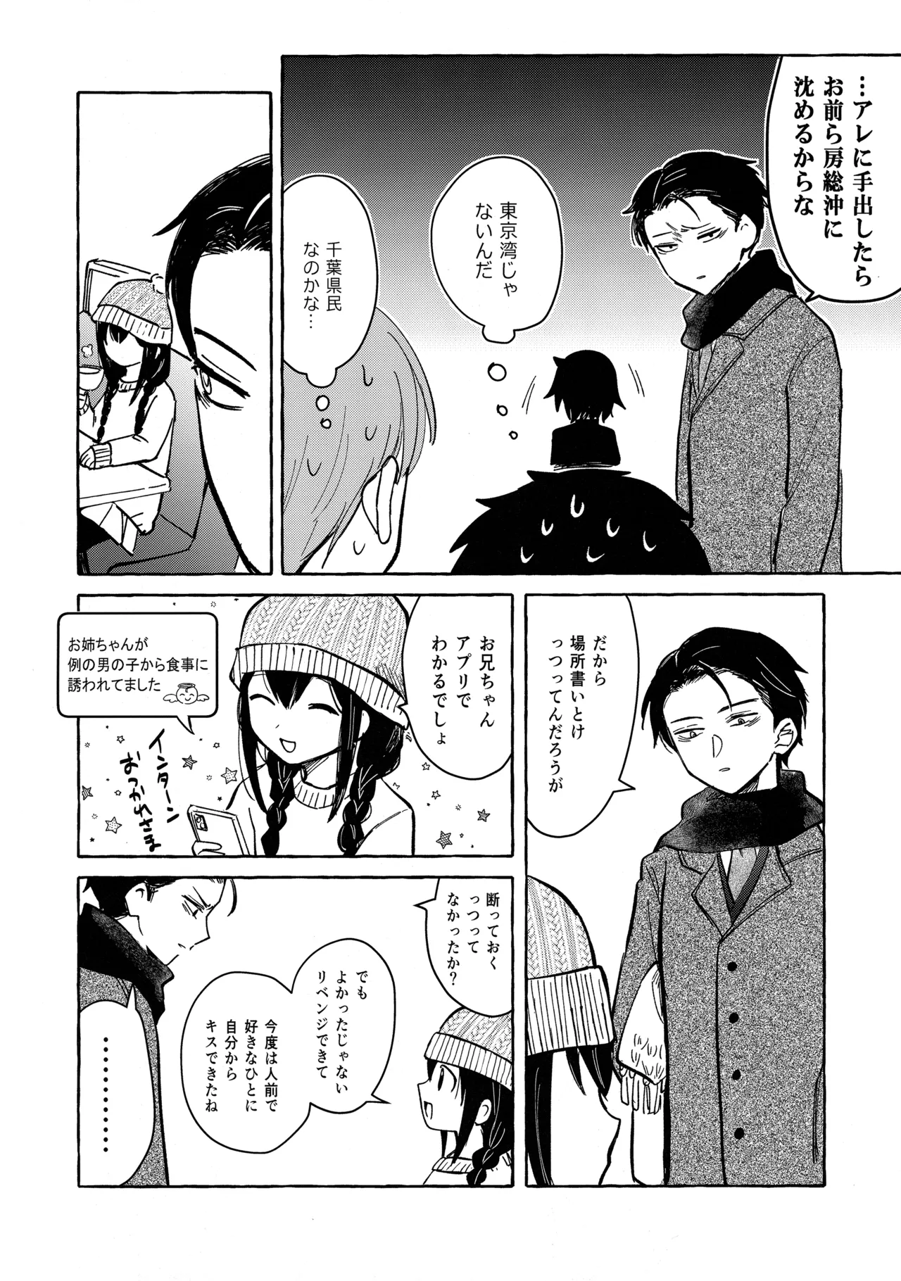 もてなしウィンター Page.49