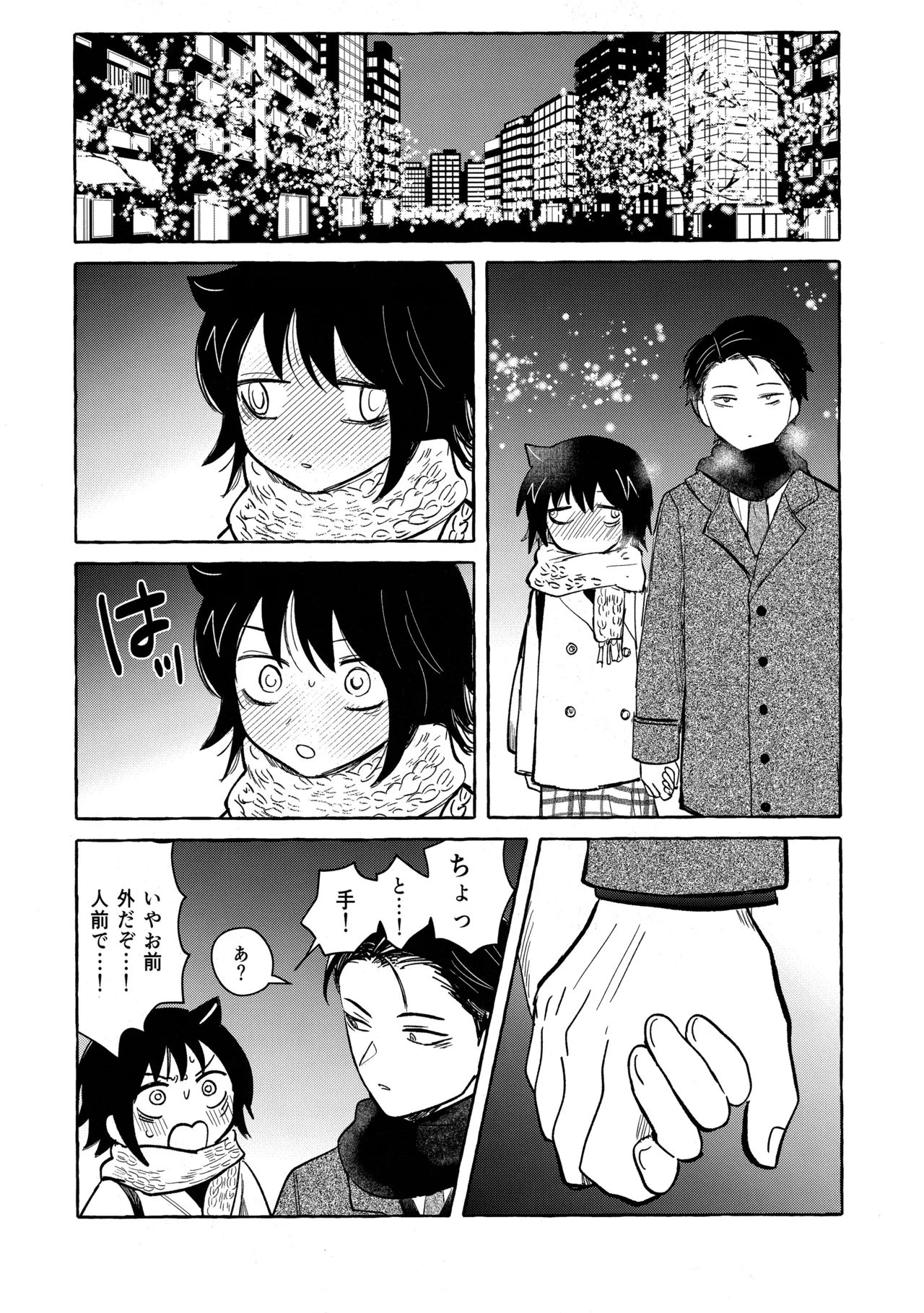 もてなしウィンター Page.50