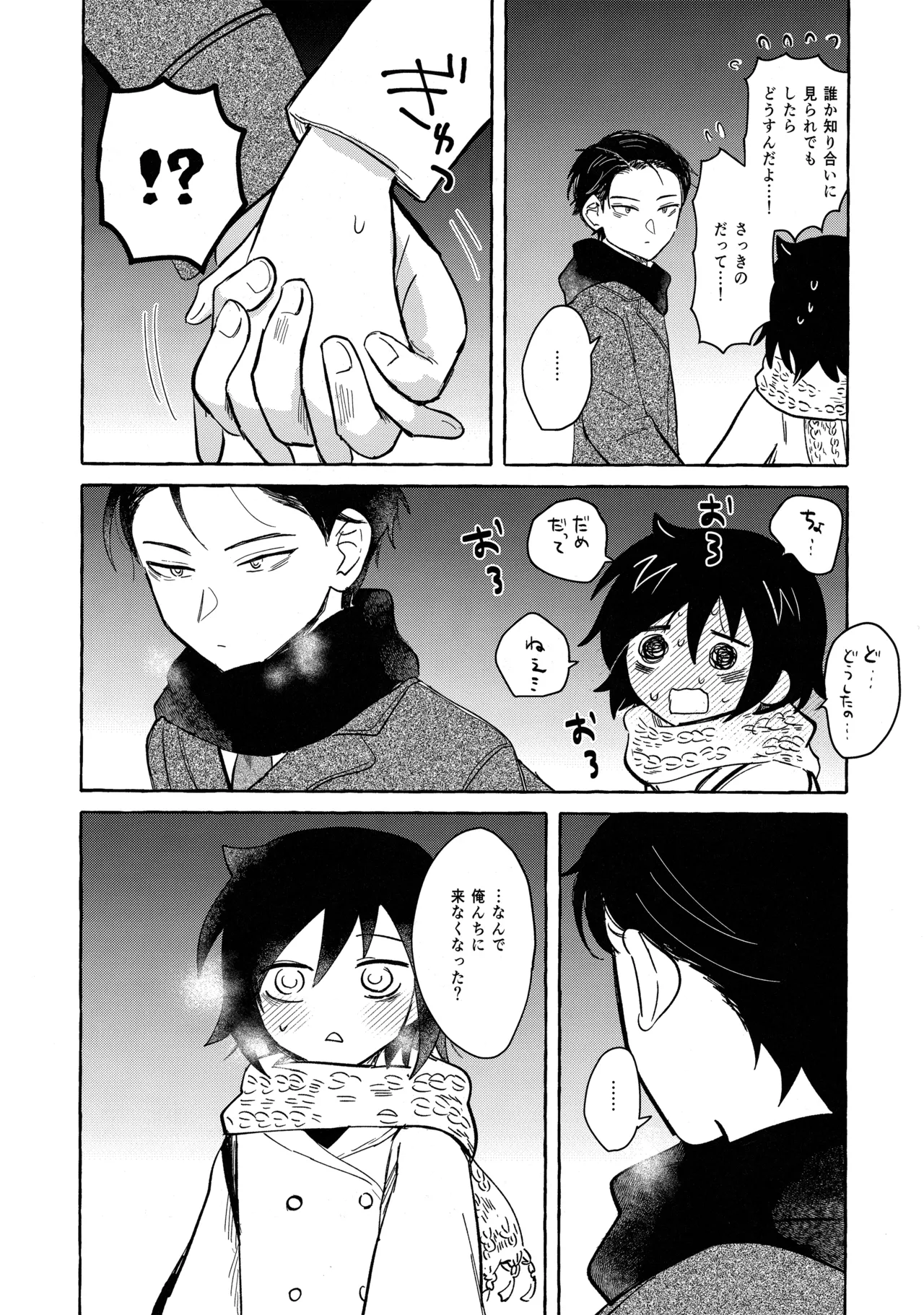 もてなしウィンター Page.51