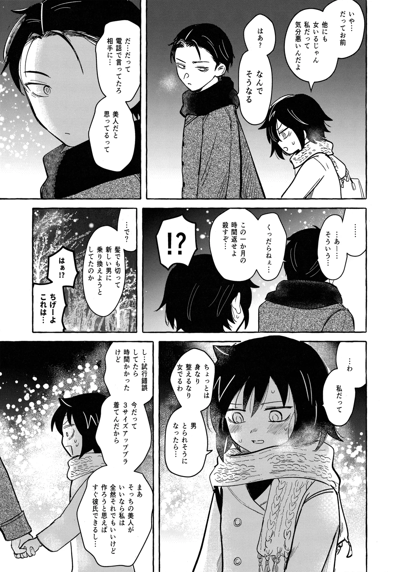 もてなしウィンター Page.52