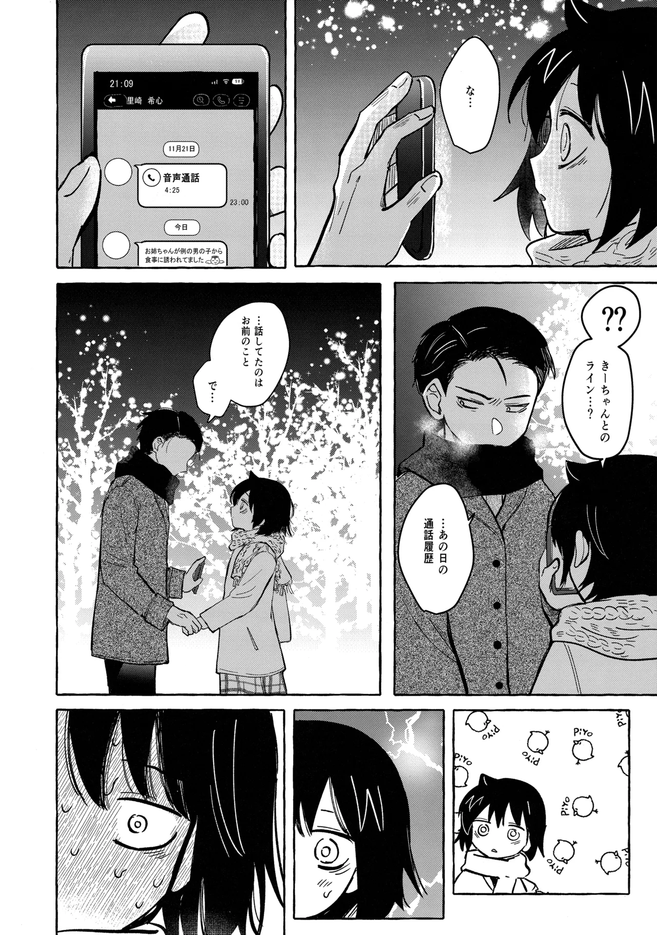 もてなしウィンター Page.53