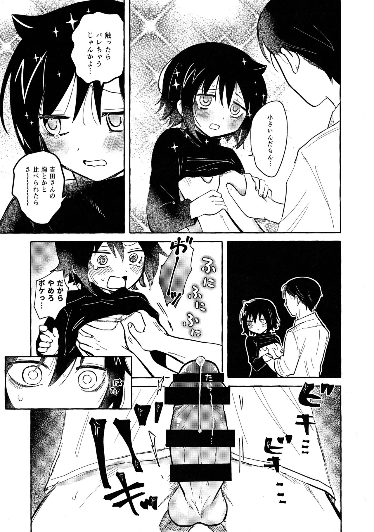 もてなしウィンター Page.60