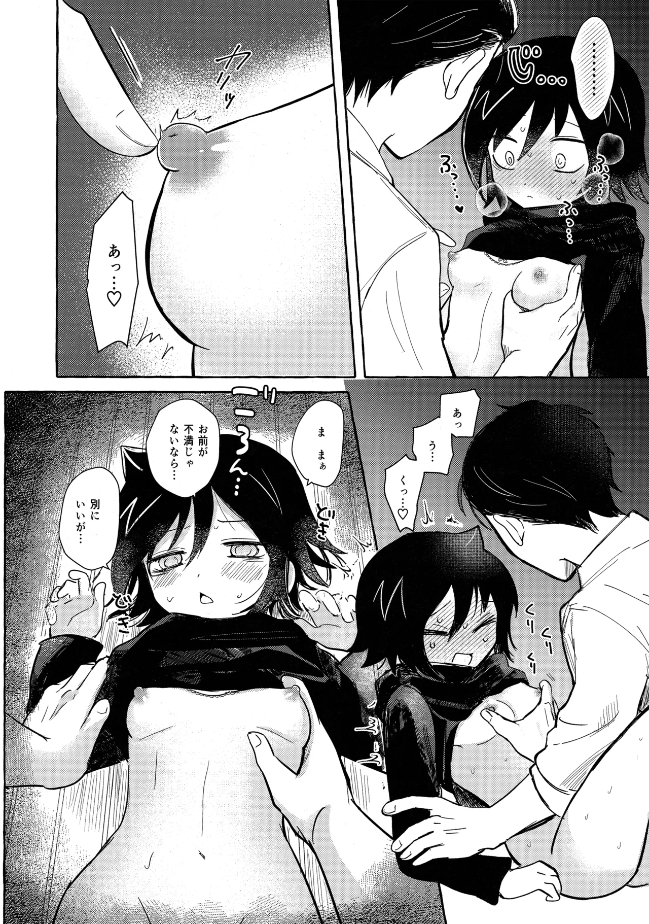 もてなしウィンター Page.61