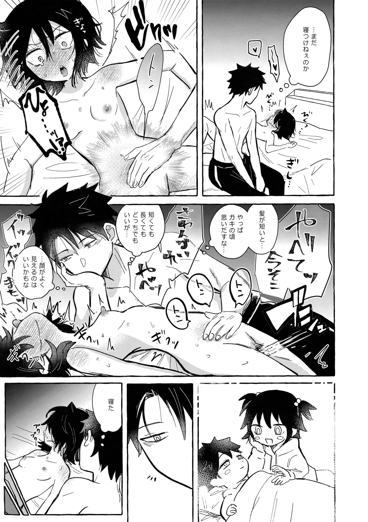 もてなしウィンター Page.70