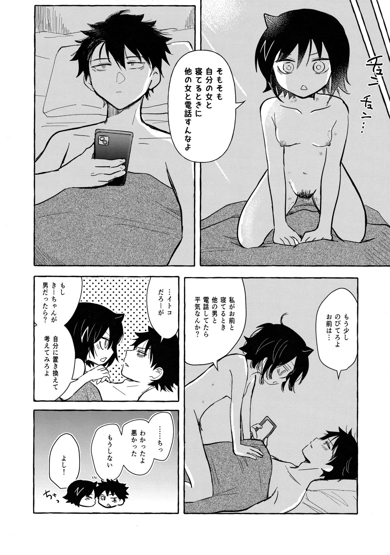 もてなしウィンター Page.71