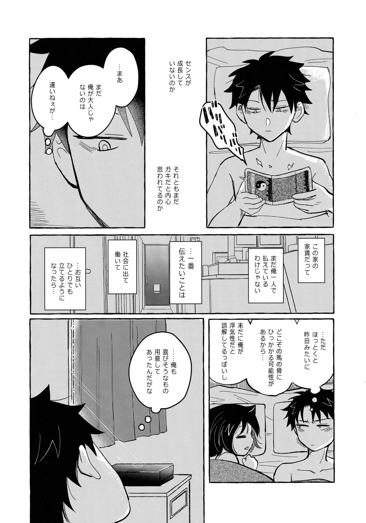 もてなしウィンター Page.74