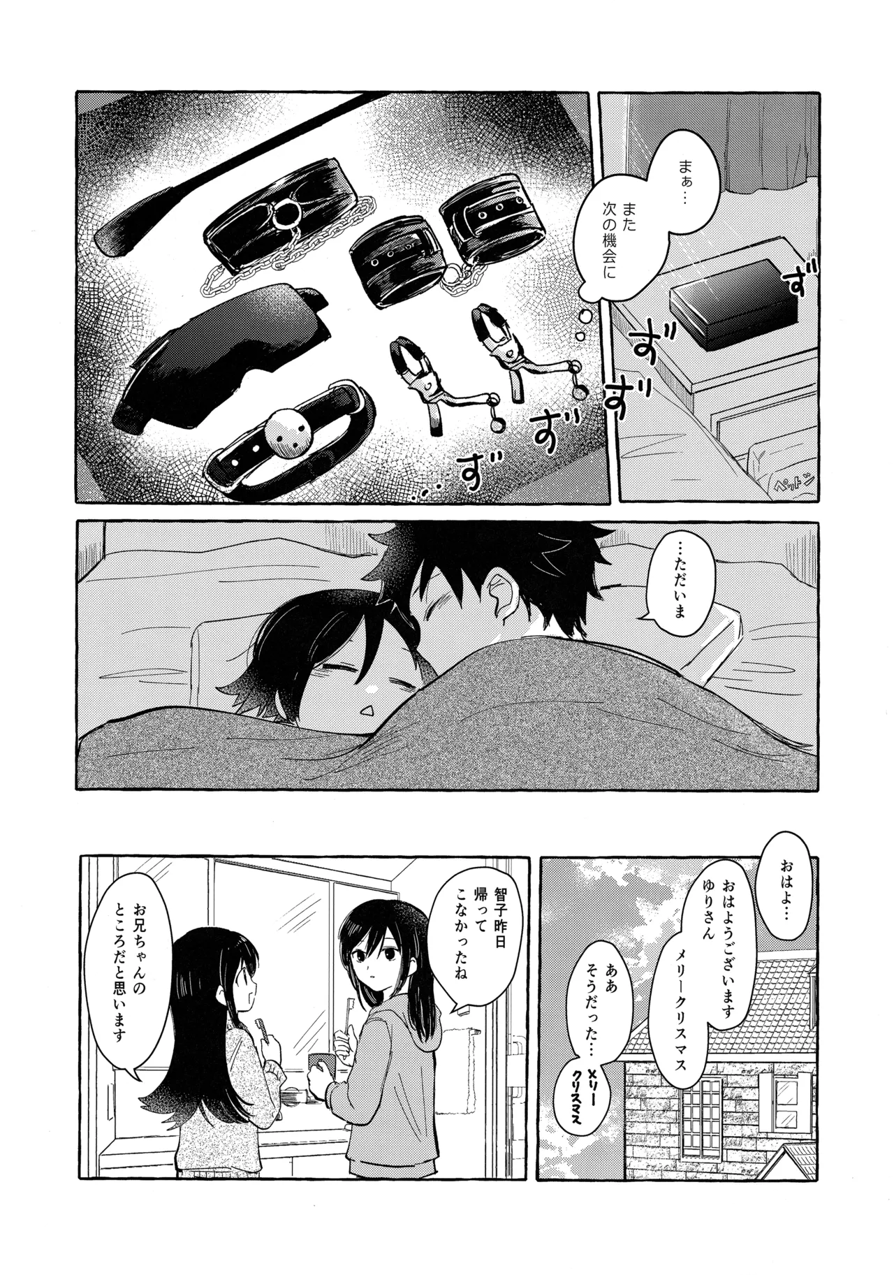 もてなしウィンター Page.75