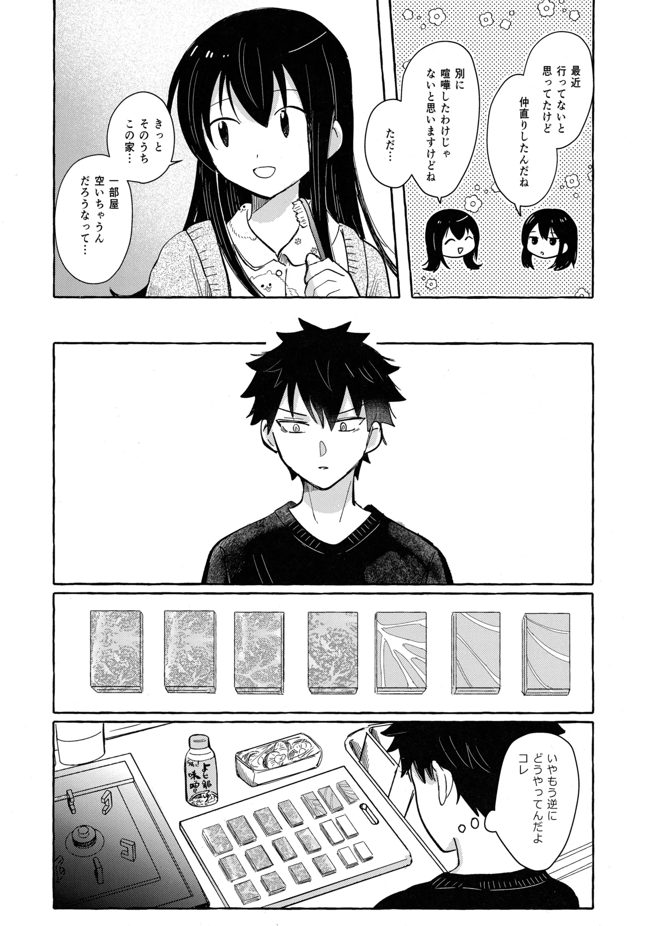 もてなしウィンター Page.76