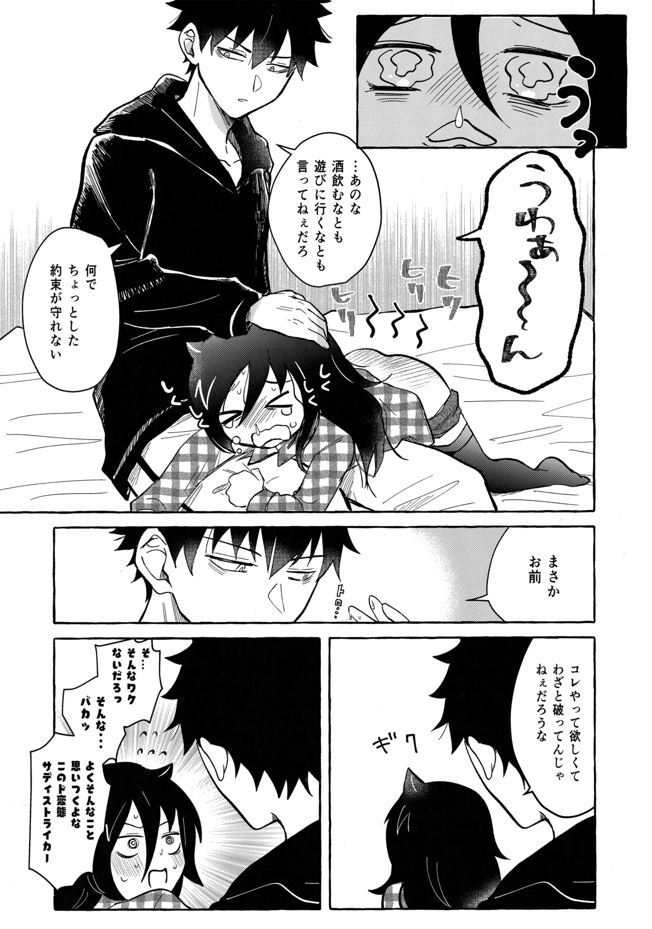 もてなしウィンター Page.8