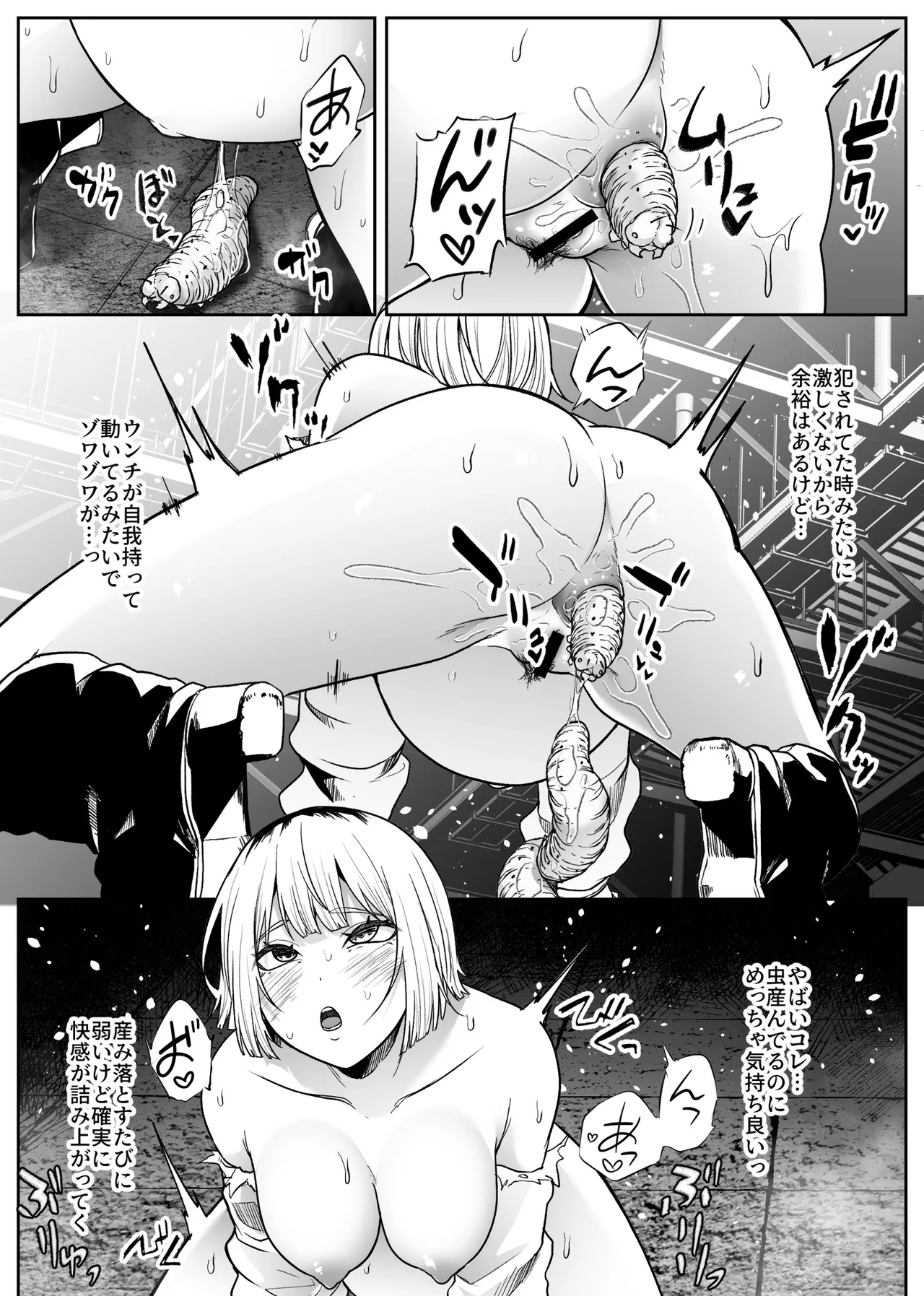 蟲罰 Page.40