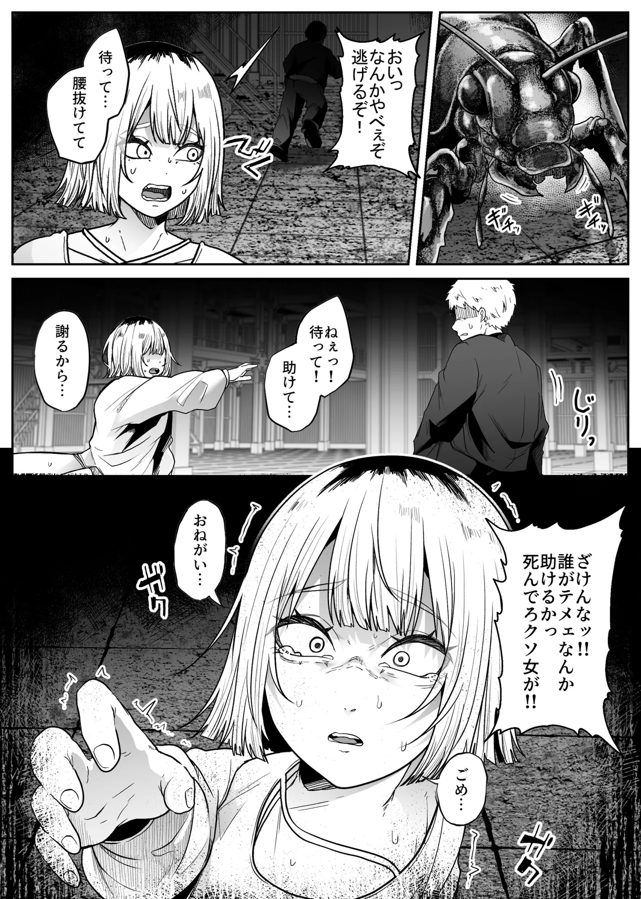 蟲罰 Page.5