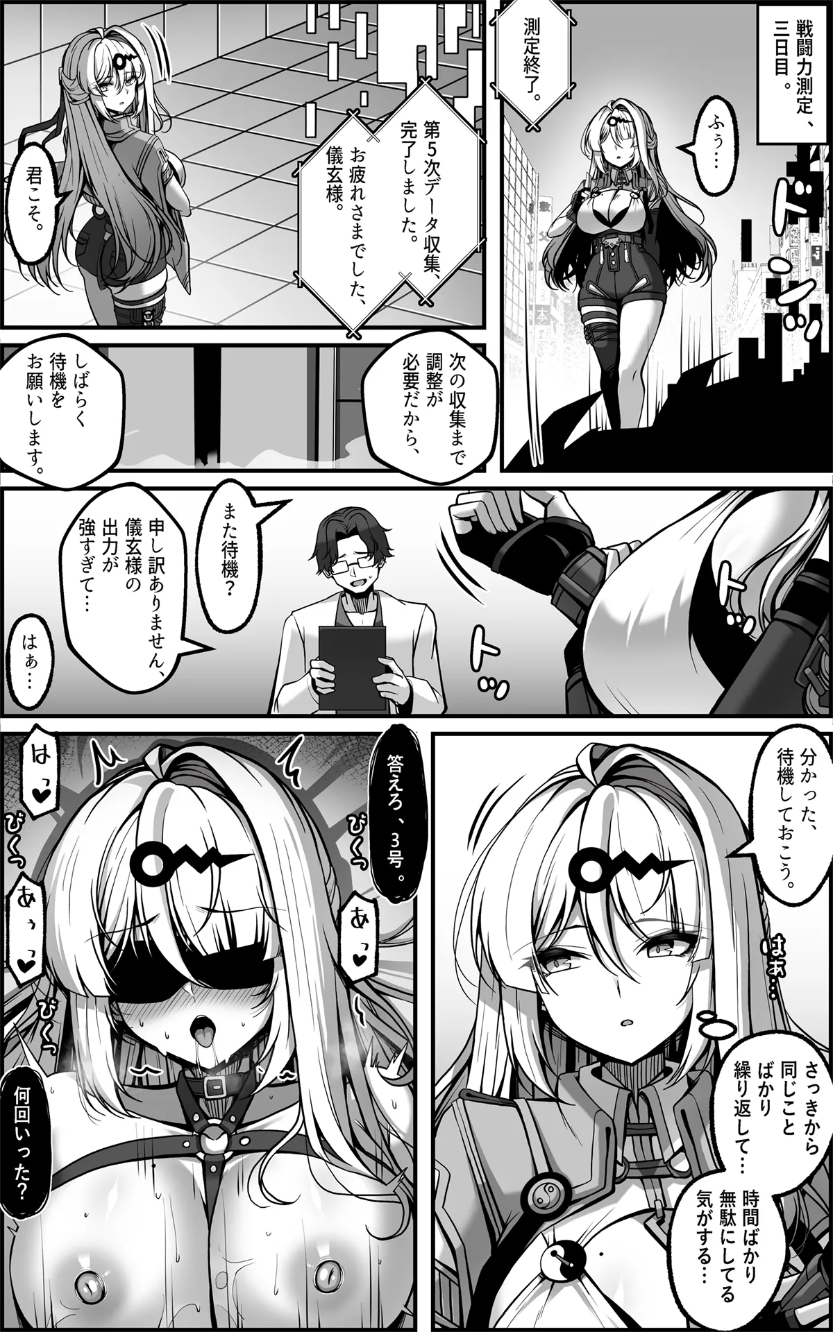 新エリー都防衛補完計画 ~ 特殊戦力個体統制方案 JP Page.30