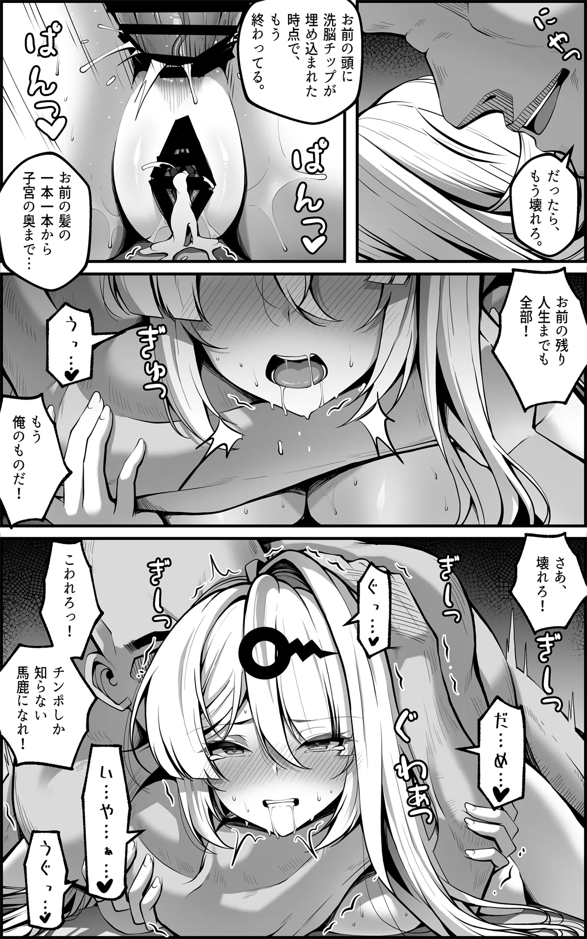 新エリー都防衛補完計画 ~ 特殊戦力個体統制方案 JP Page.44