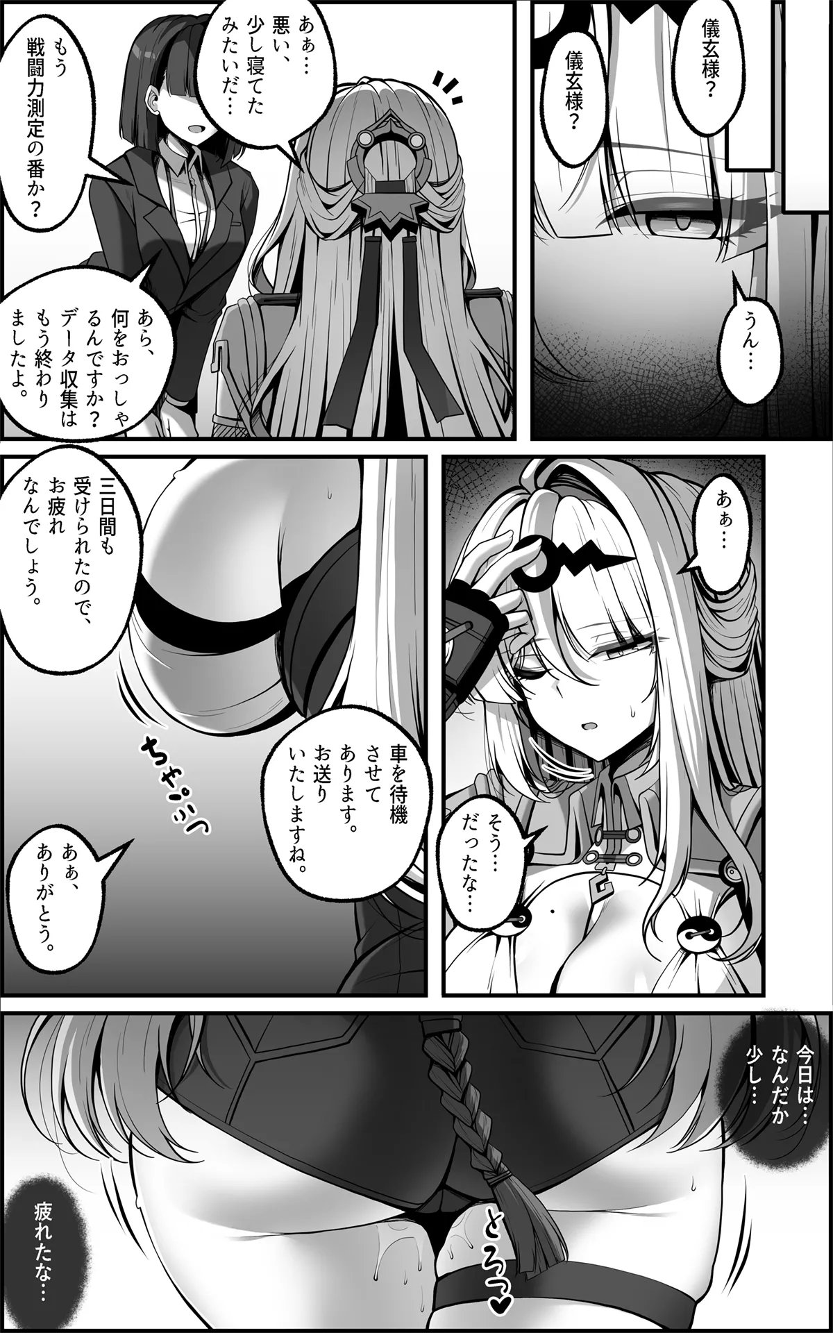 新エリー都防衛補完計画 ~ 特殊戦力個体統制方案 JP Page.48