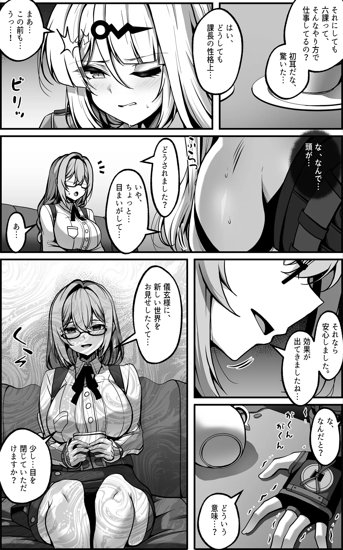 新エリー都防衛補完計画 ~ 特殊戦力個体統制方案 JP Page.5