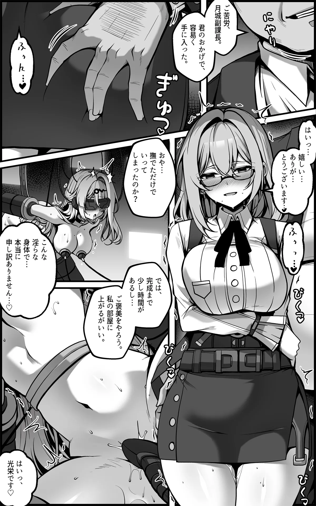 新エリー都防衛補完計画 ~ 特殊戦力個体統制方案 JP Page.8