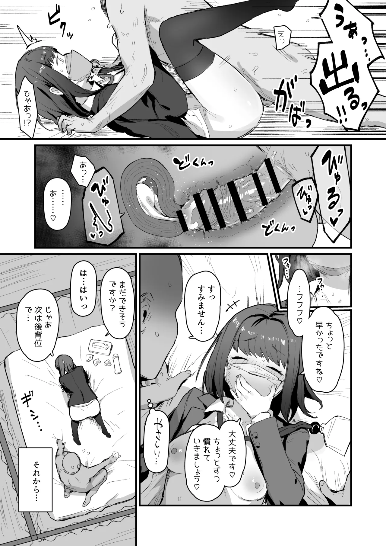 ie総集編 Page.486