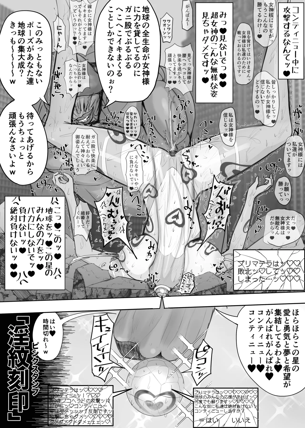 超女神VS宇宙超人 Page.14