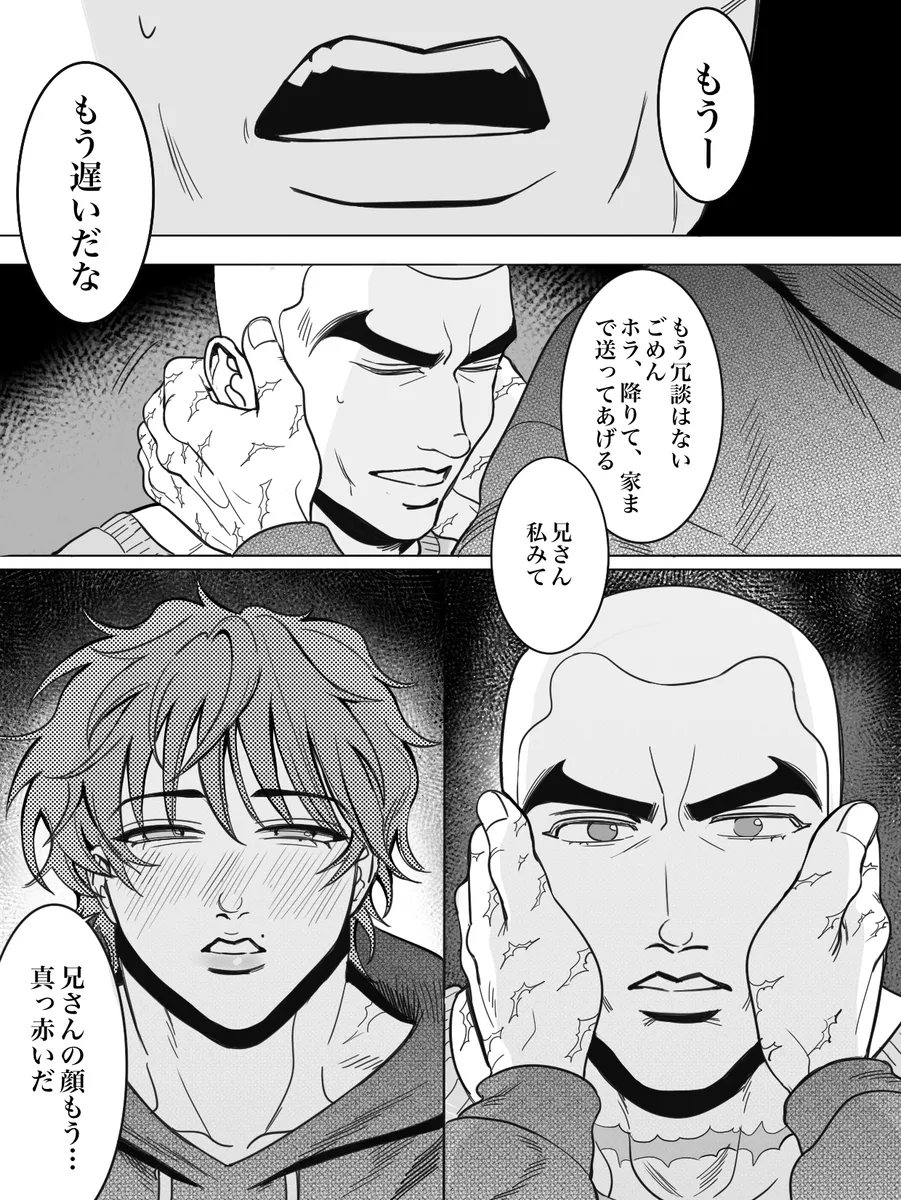 兄の温もり Page.12