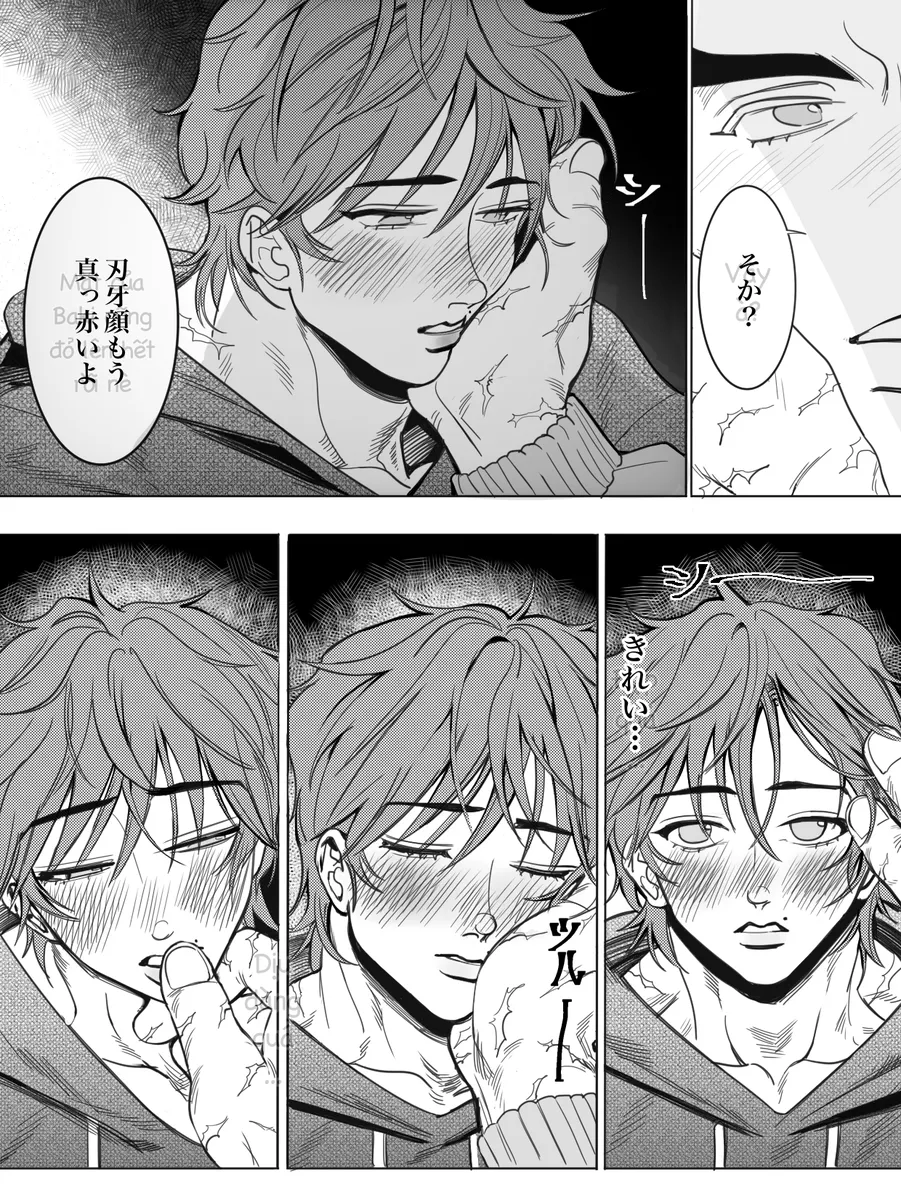 兄の温もり Page.13