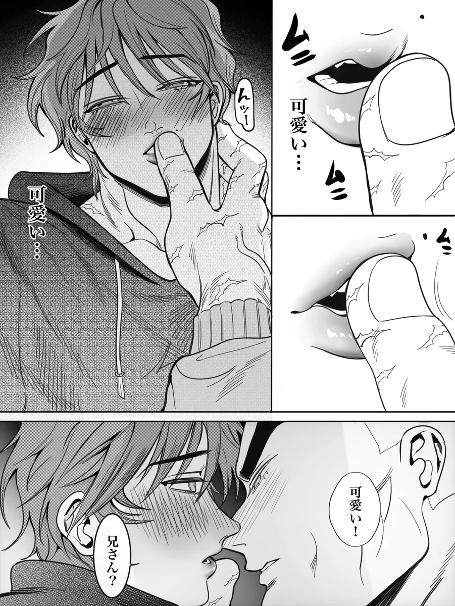 兄の温もり Page.14