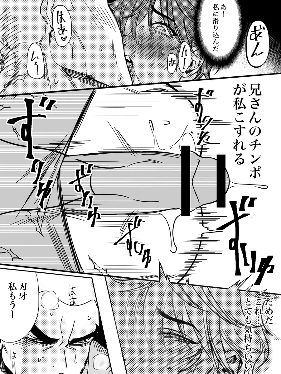 兄の温もり Page.21