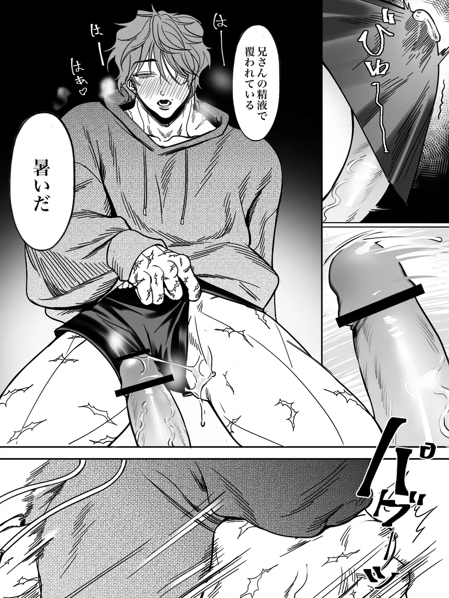 兄の温もり Page.23
