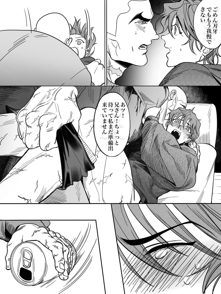 兄の温もり Page.24