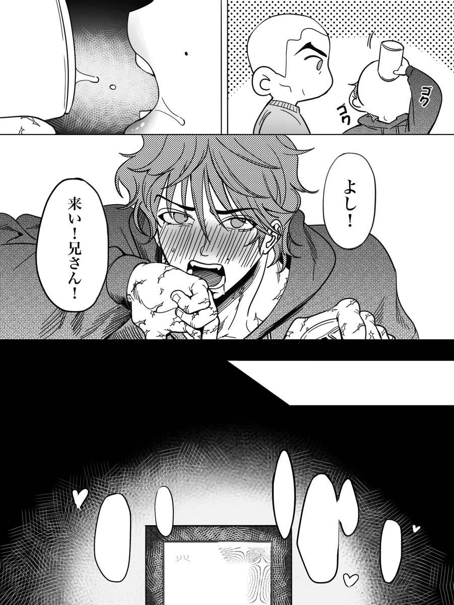 兄の温もり Page.25