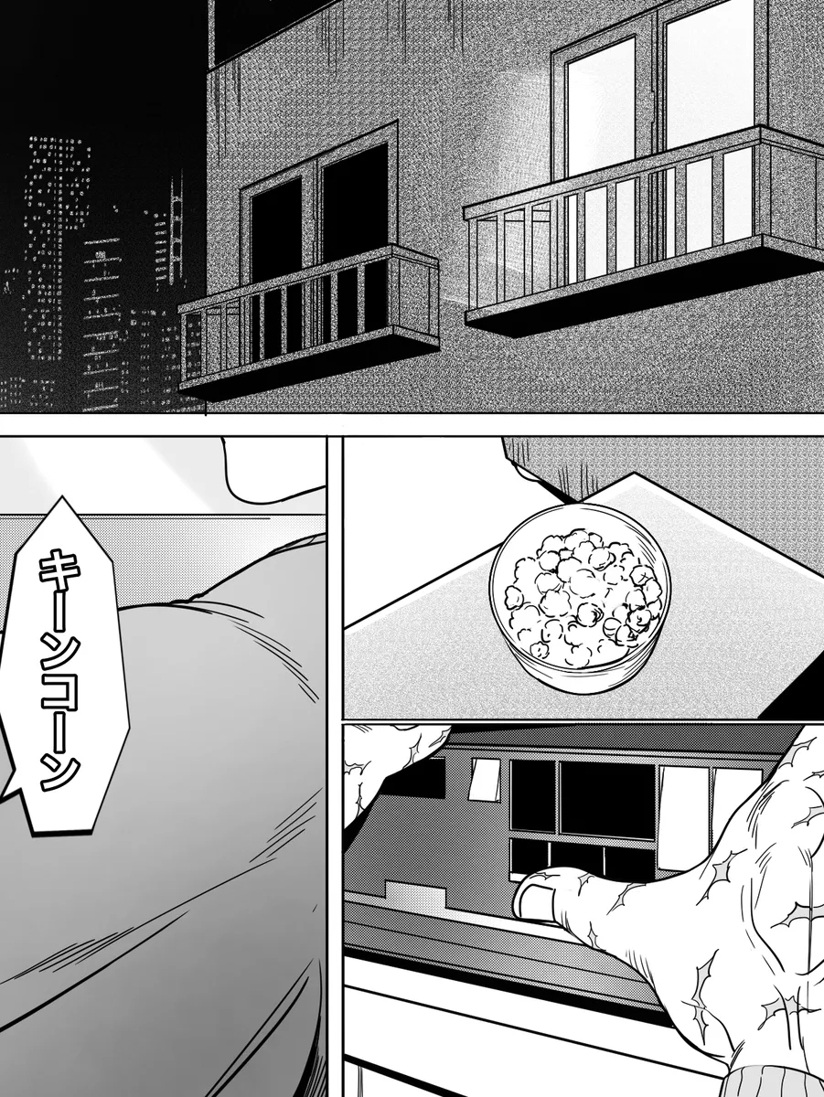 兄の温もり Page.3