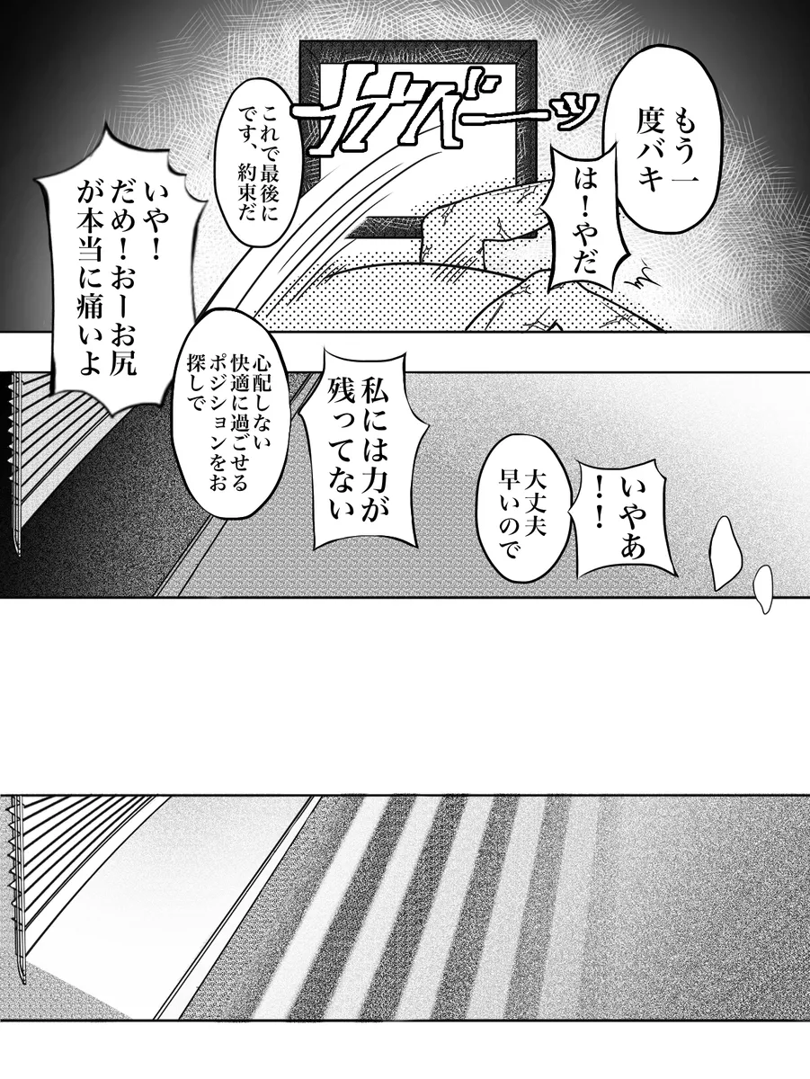兄の温もり Page.33