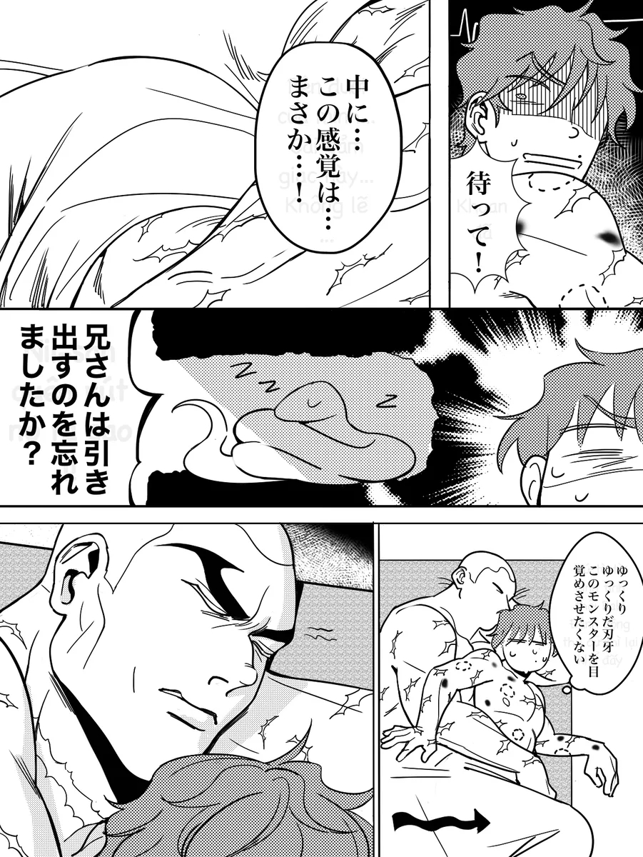 兄の温もり Page.35