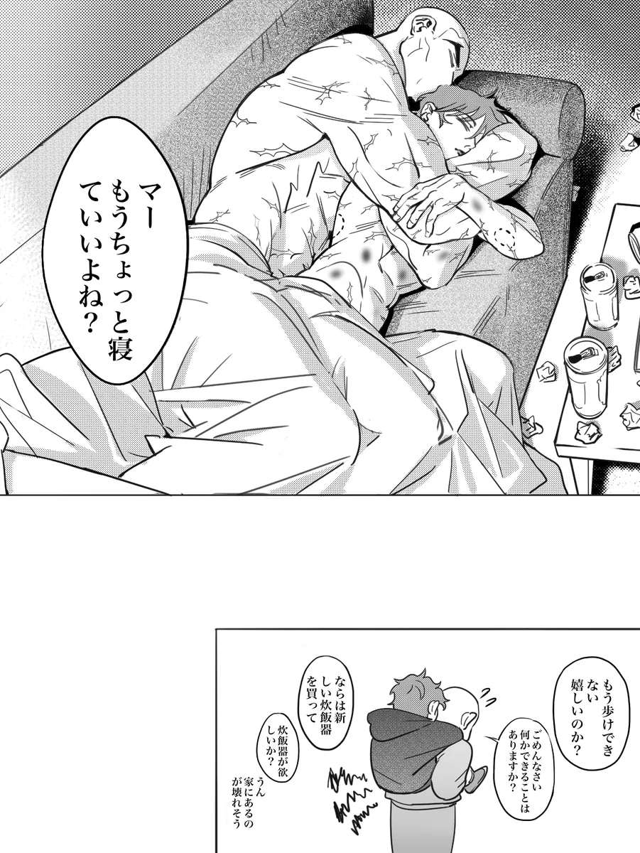 兄の温もり Page.37