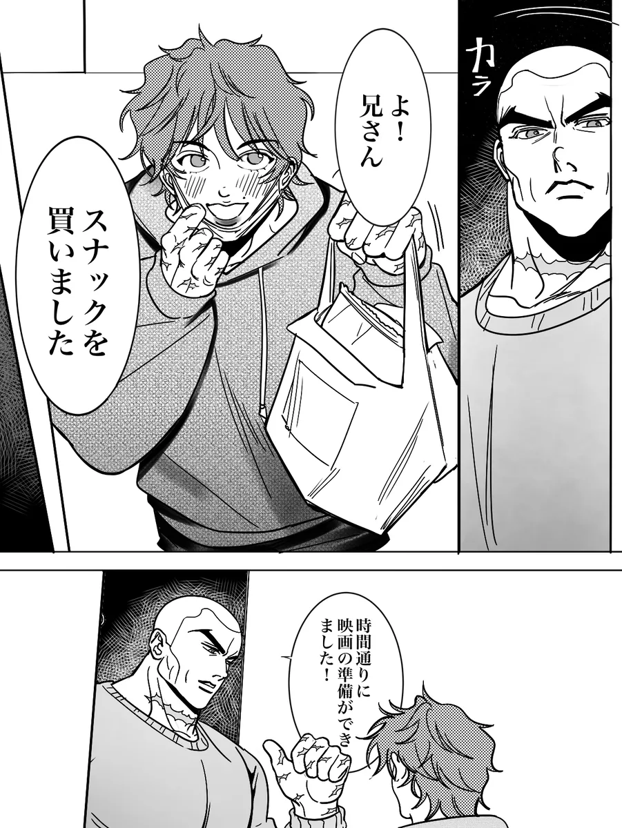 兄の温もり Page.4