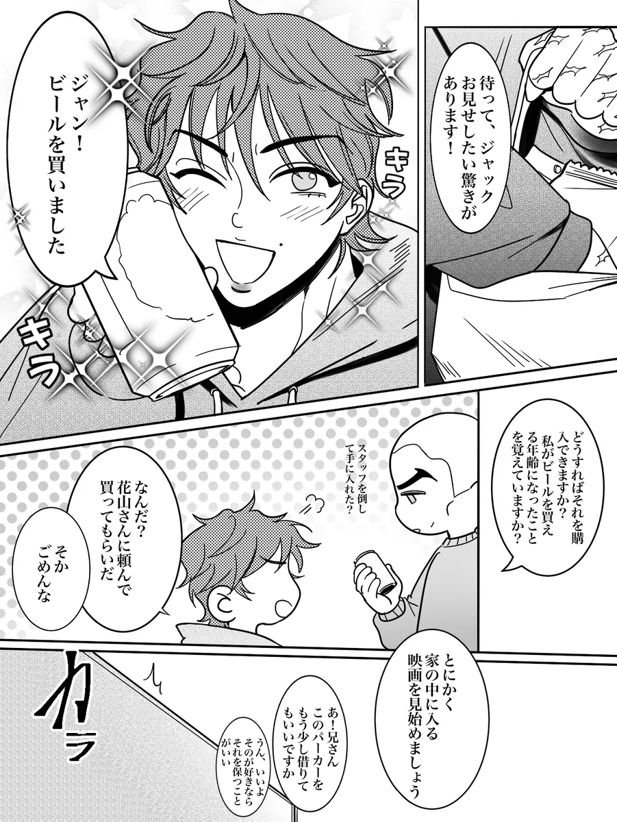 兄の温もり Page.5