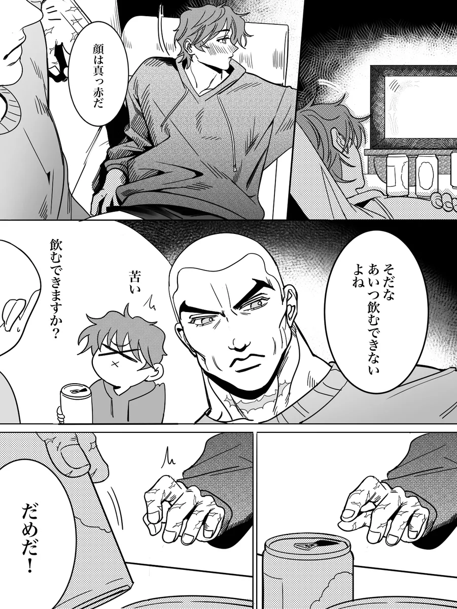 兄の温もり Page.7